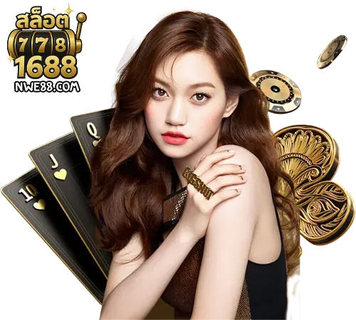 สล็อต 1688 เว็บตรง ทรู วอ เลท